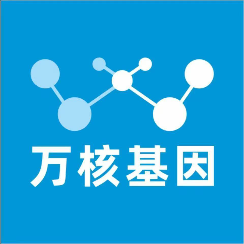 南京溧水万核基因DNA检测咨询中心